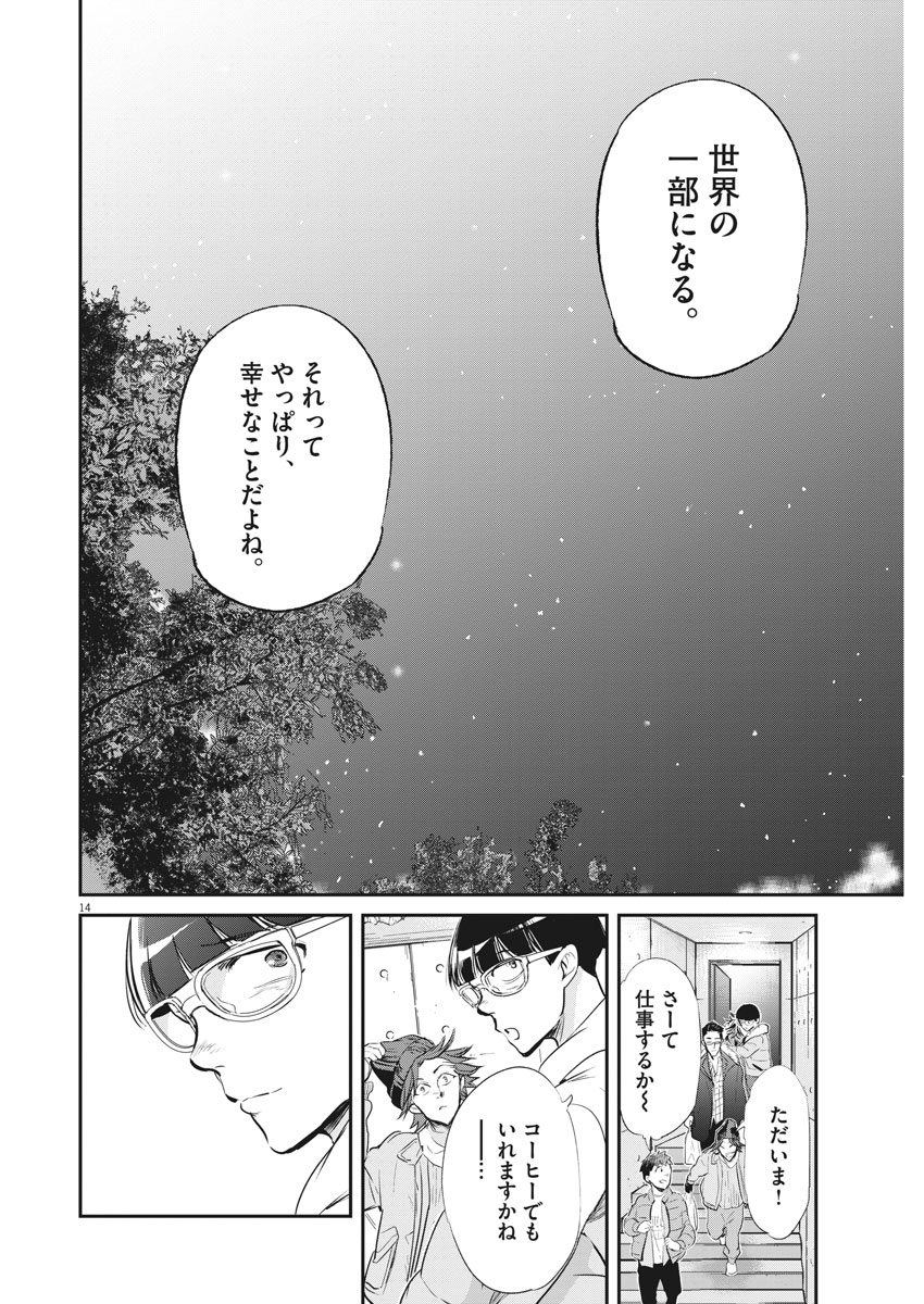 Ousamatachi no Viking Chapter 184 14ページ
