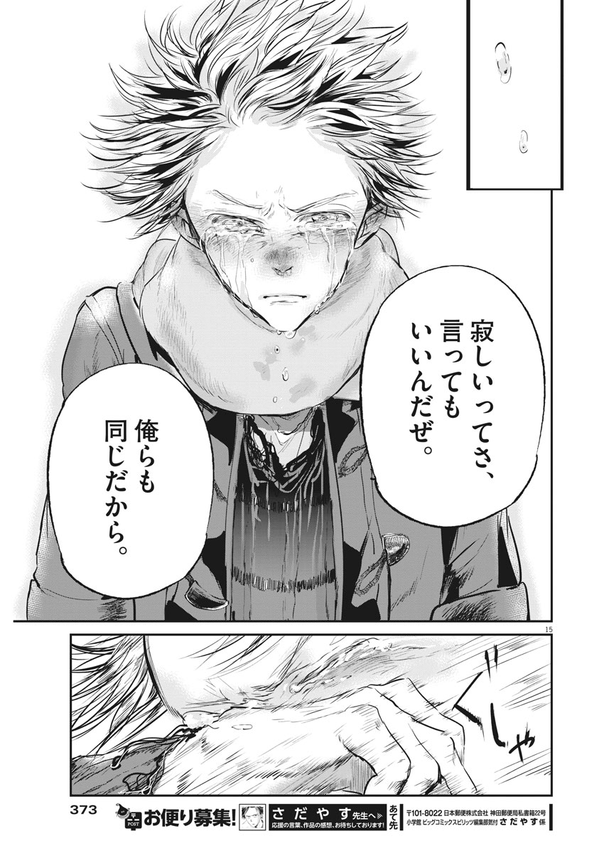 Ousamatachi no Viking Chapter 184 15ページ