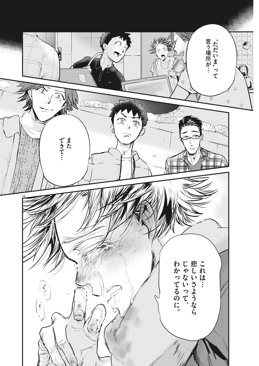 Ousamatachi no Viking Chapter 184 16ページ