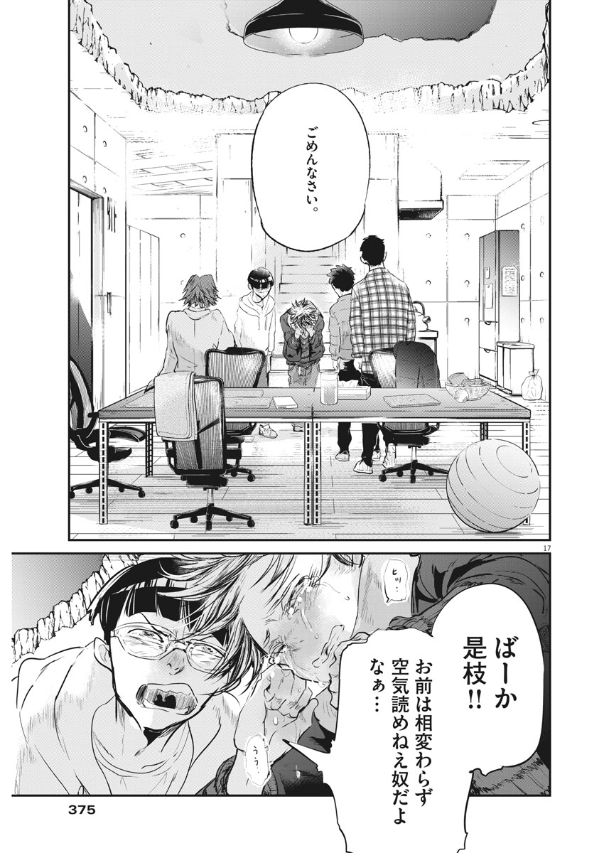 Ousamatachi no Viking Chapter 184 17ページ