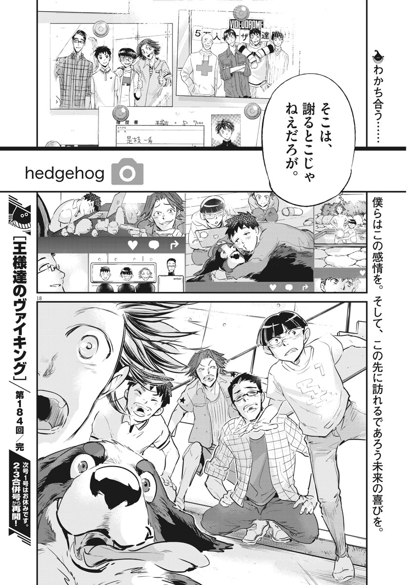 Ousamatachi no Viking Chapter 184 18ページ
