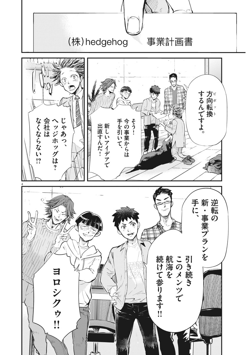 Ousamatachi no Viking Chapter 184 4ページ