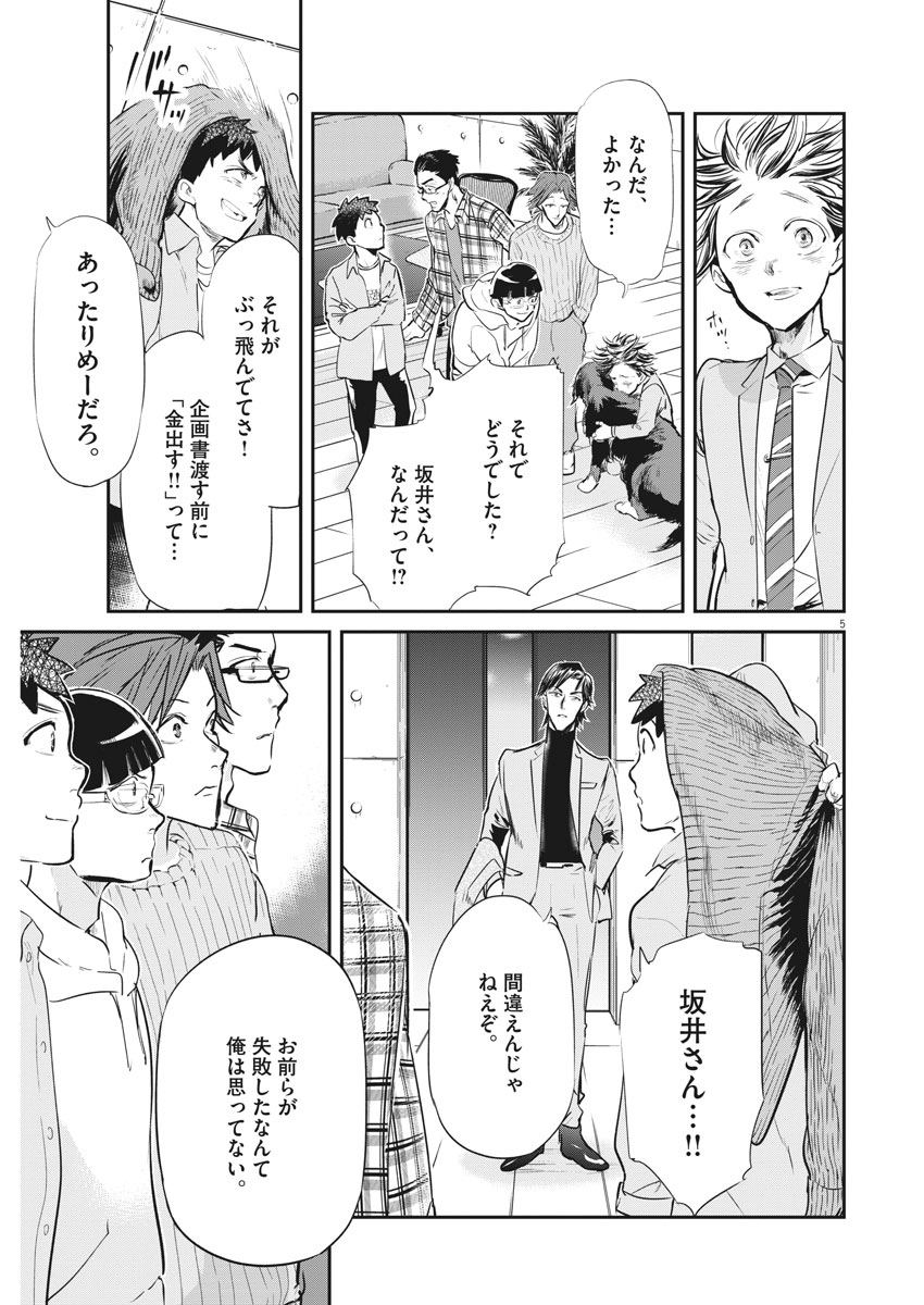 Ousamatachi no Viking Chapter 184 5ページ
