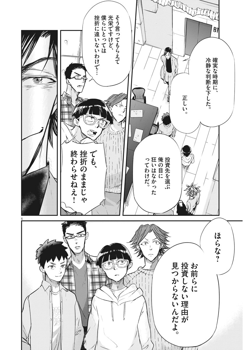 Ousamatachi no Viking Chapter 184 6ページ