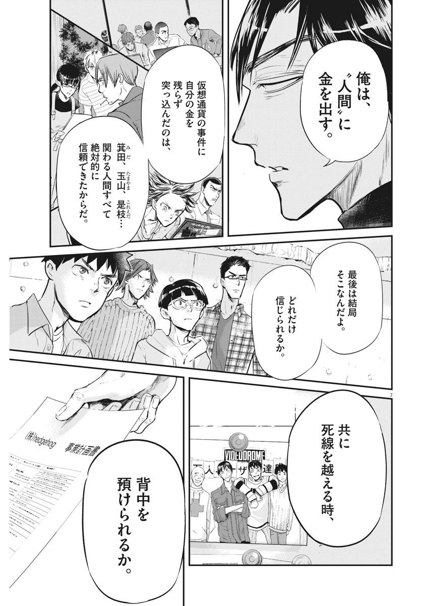 Ousamatachi no Viking Chapter 184 7ページ
