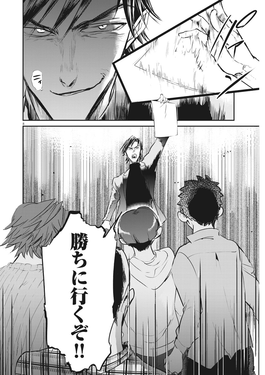 Ousamatachi no Viking Chapter 184 8ページ