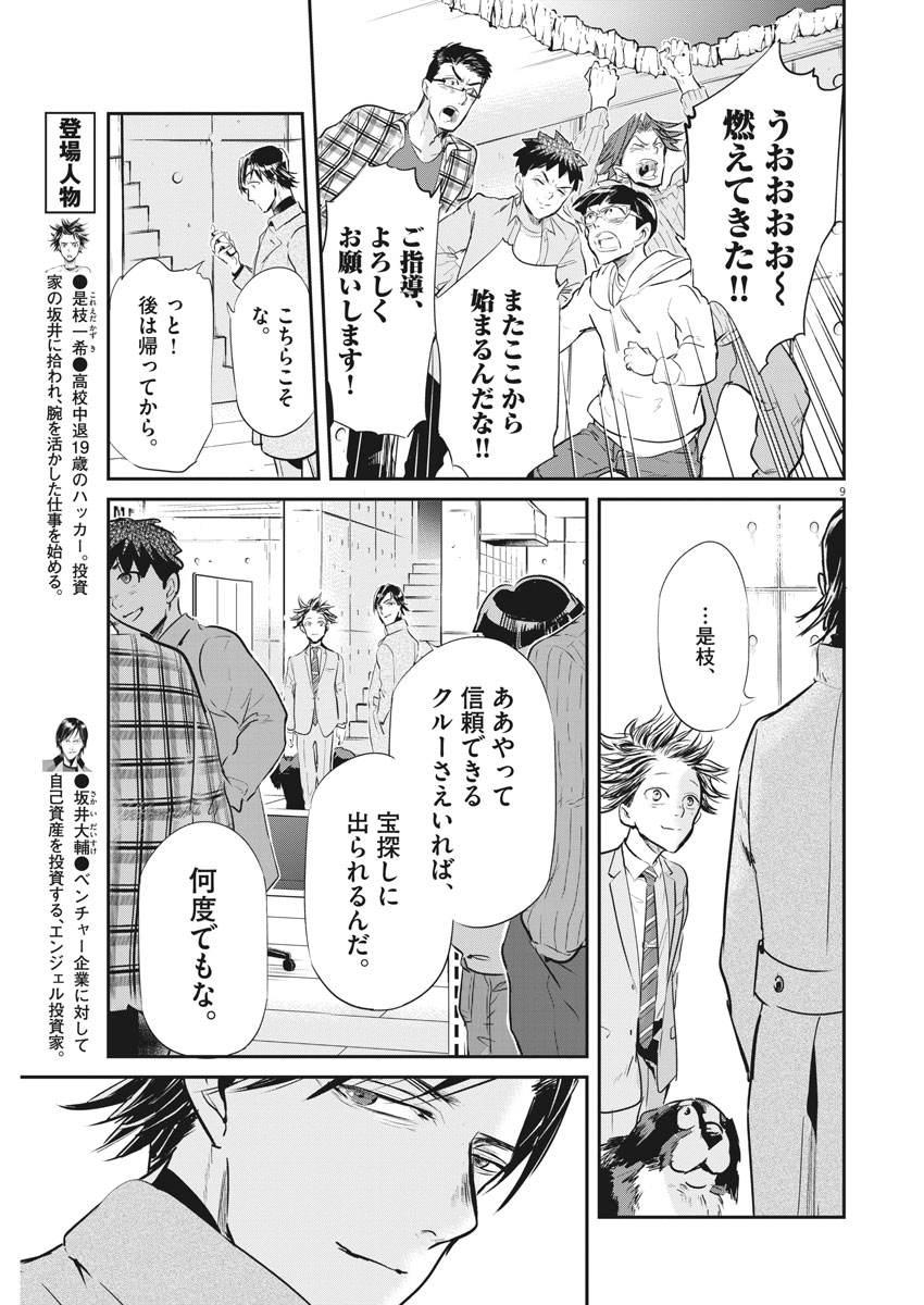 Ousamatachi no Viking Chapter 184 9ページ