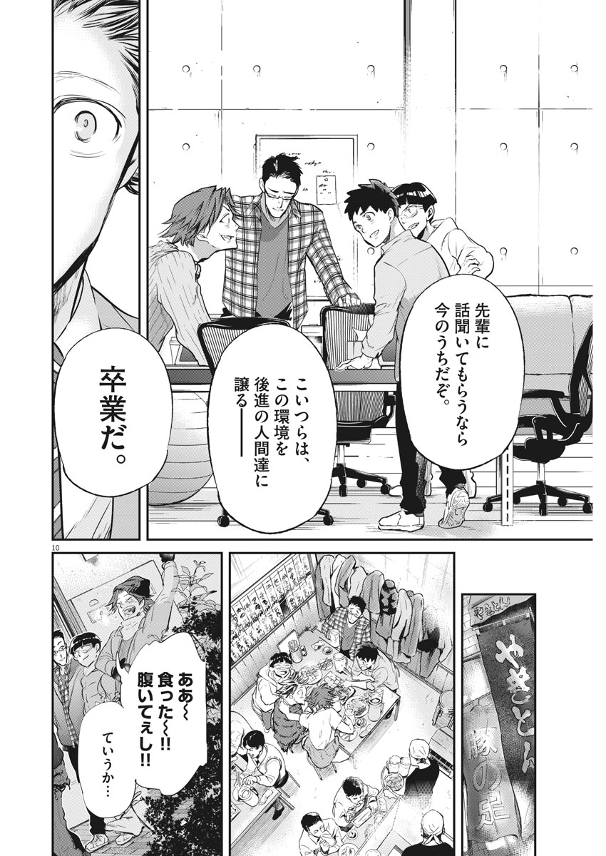 Ousamatachi no Viking Chapter 184 10ページ