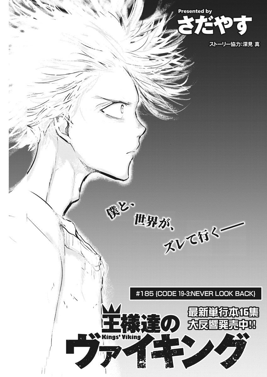 Ousamatachi no Viking Chapter 185 1ページ