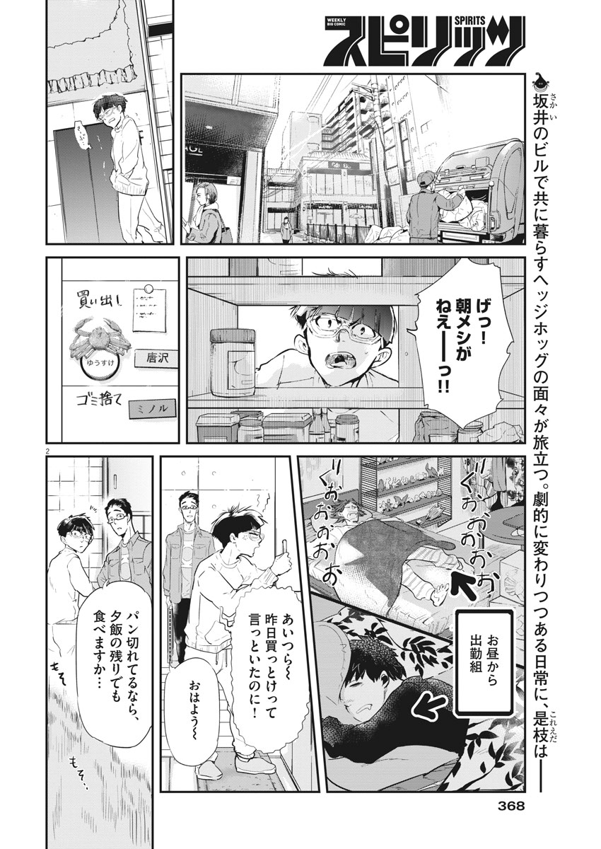 Ousamatachi no Viking Chapter 185 2ページ