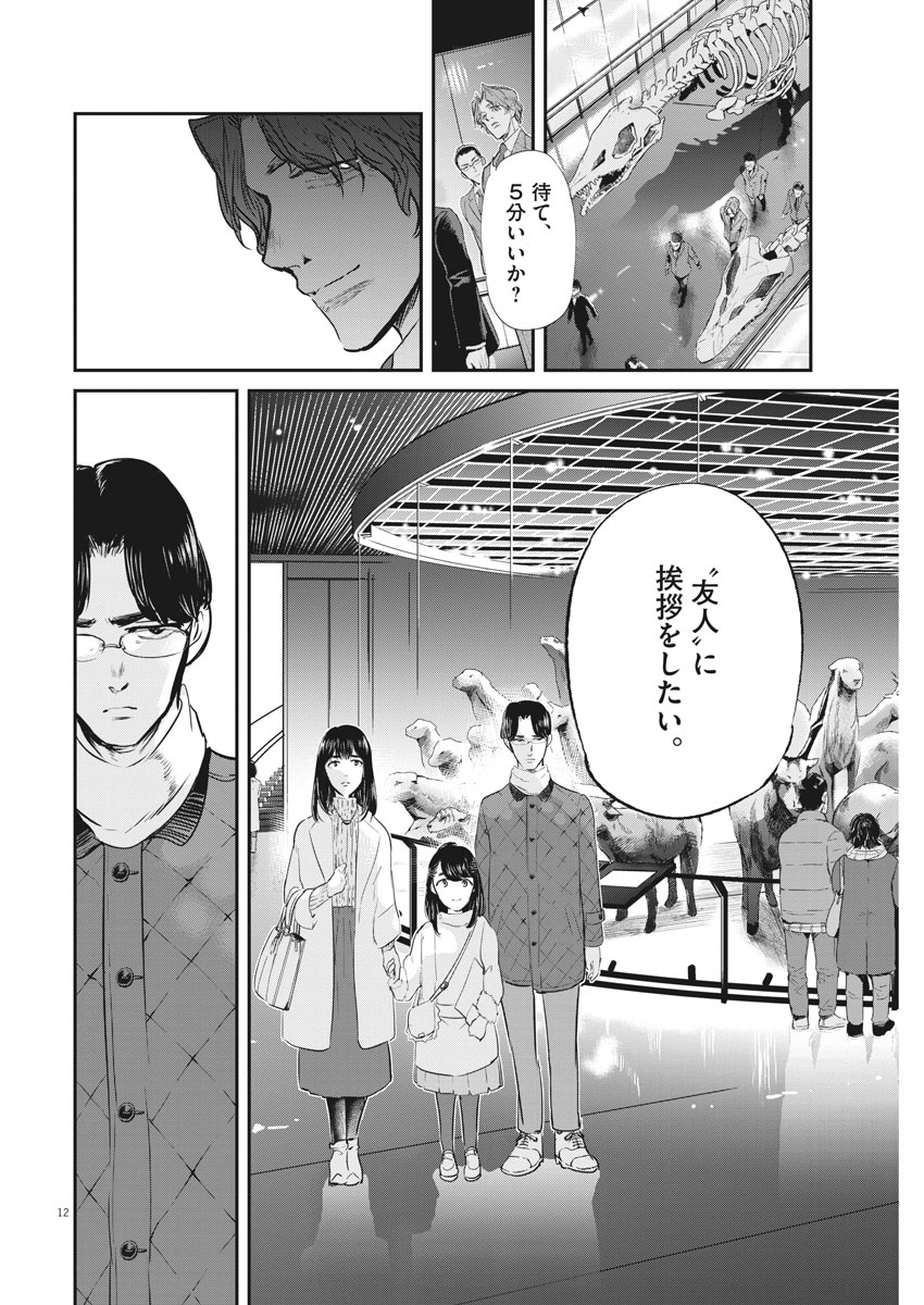 Ousamatachi no Viking Chapter 185 12ページ
