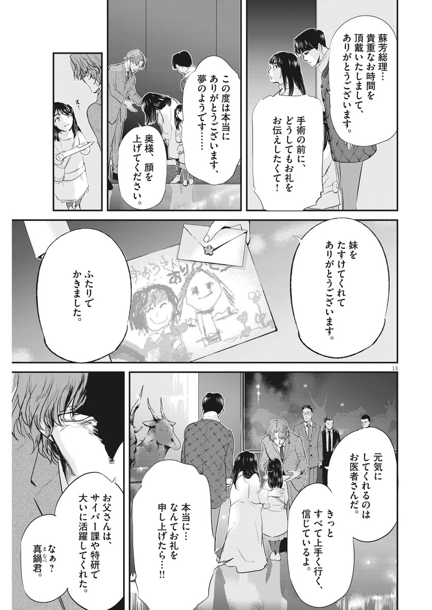 Ousamatachi no Viking Chapter 185 13ページ