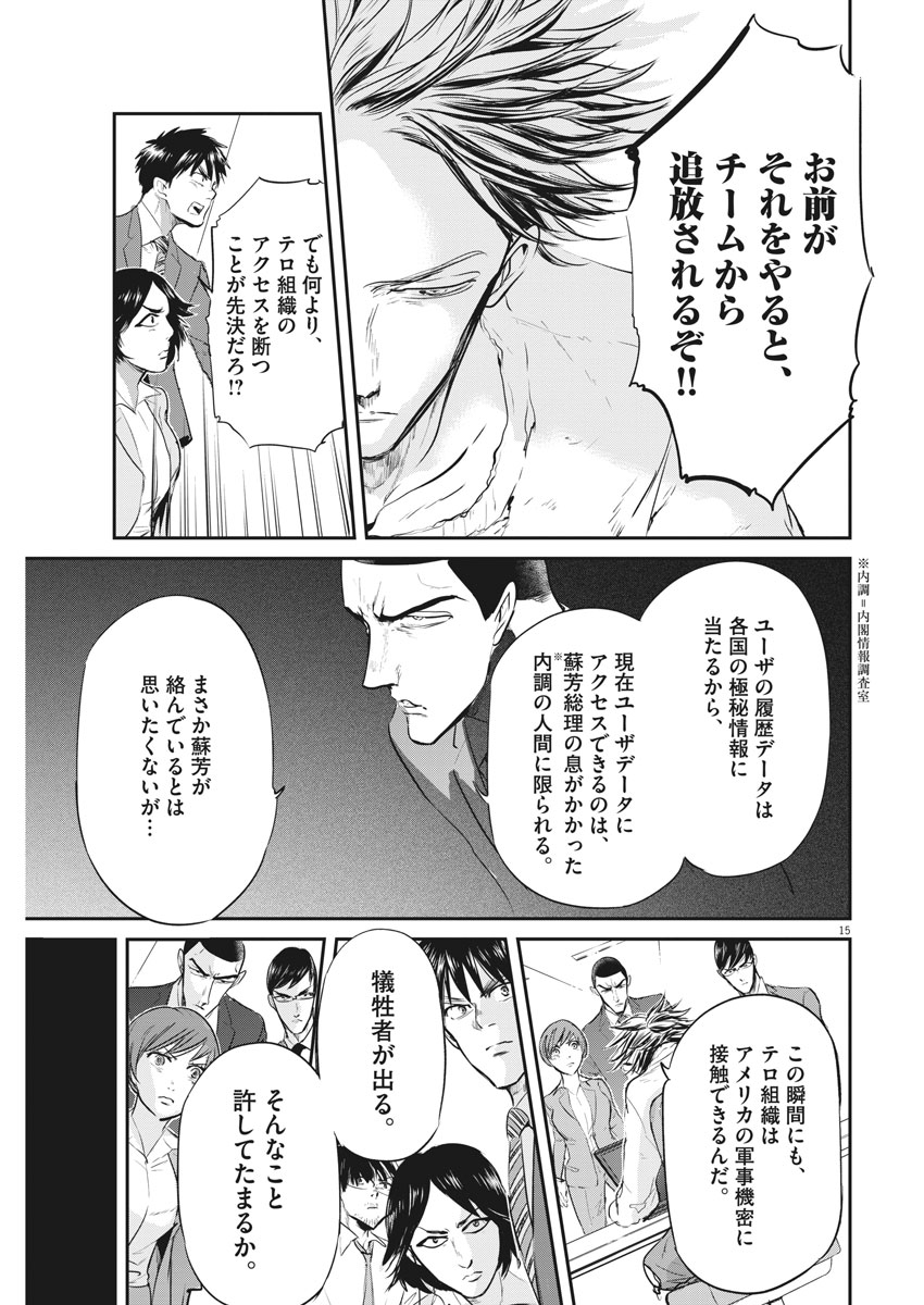 Ousamatachi no Viking Chapter 185 15ページ