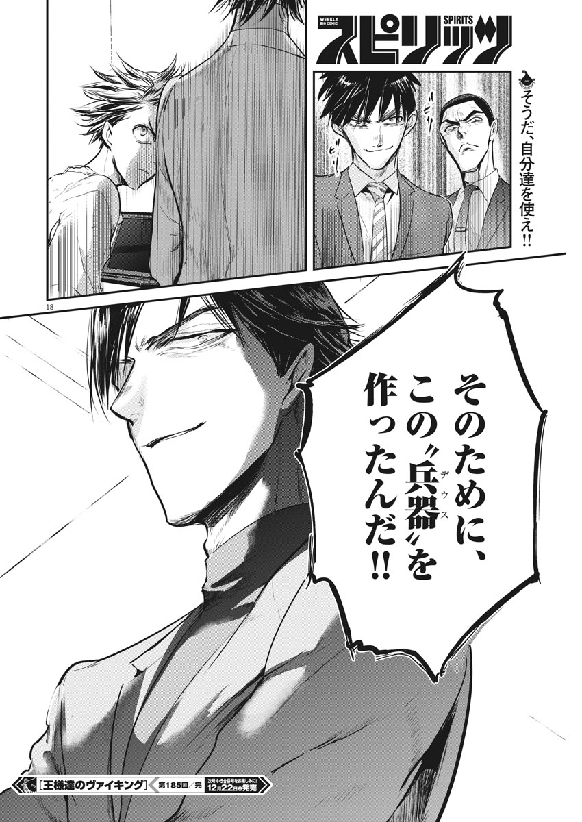 Ousamatachi no Viking Chapter 185 18ページ