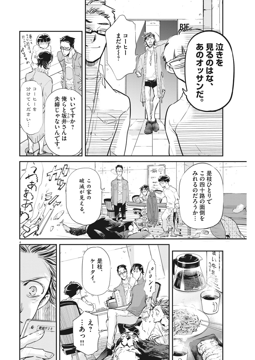 Ousamatachi no Viking Chapter 185 4ページ