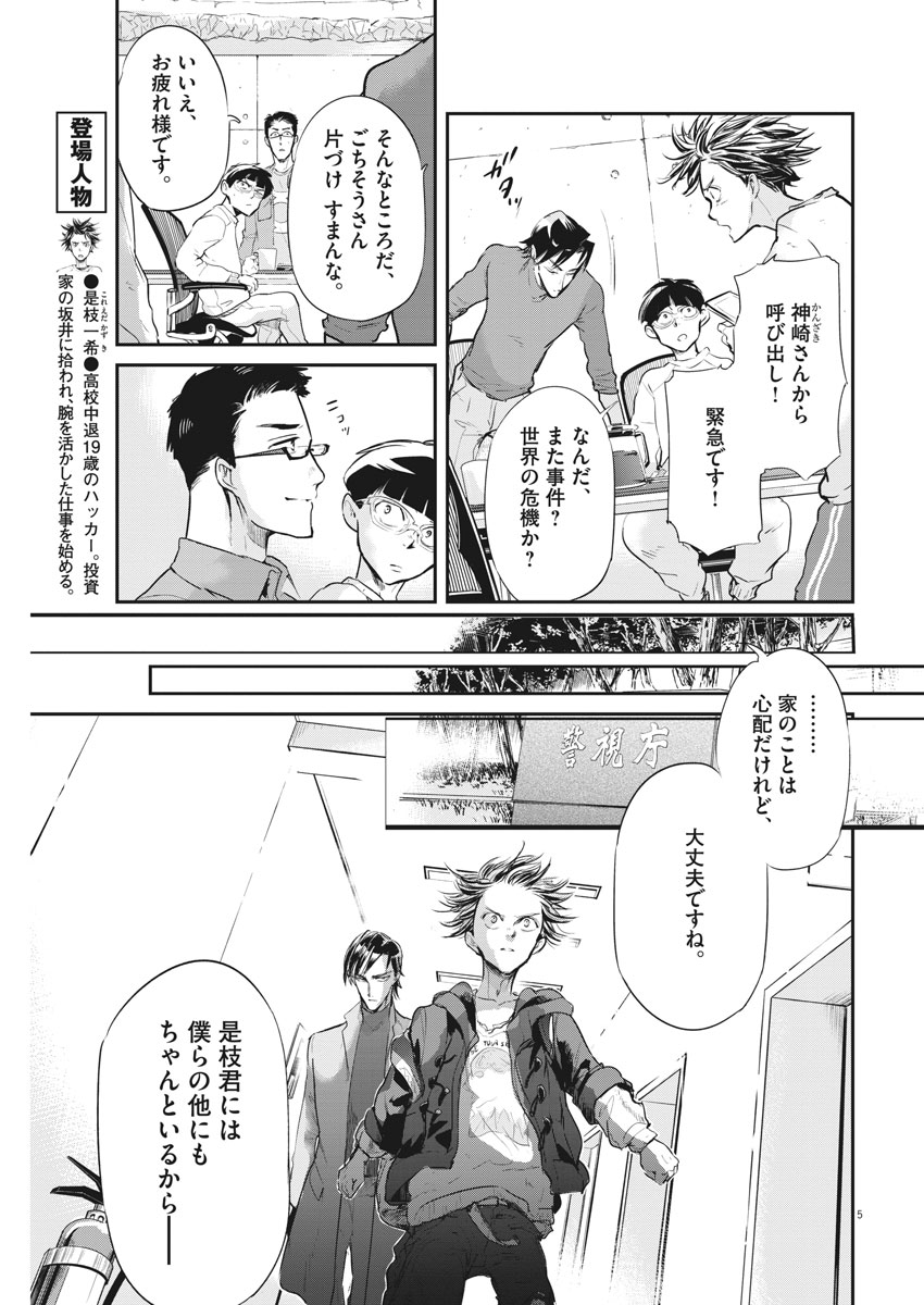 Ousamatachi no Viking Chapter 185 5ページ