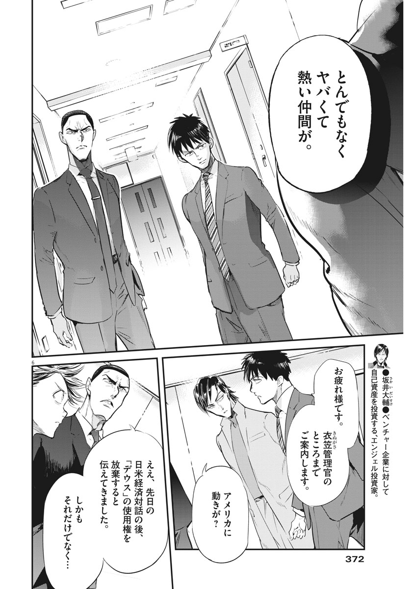Ousamatachi no Viking Chapter 185 6ページ
