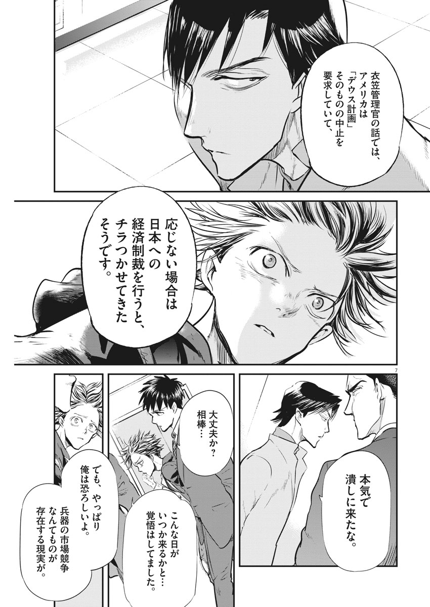 Ousamatachi no Viking Chapter 185 7ページ