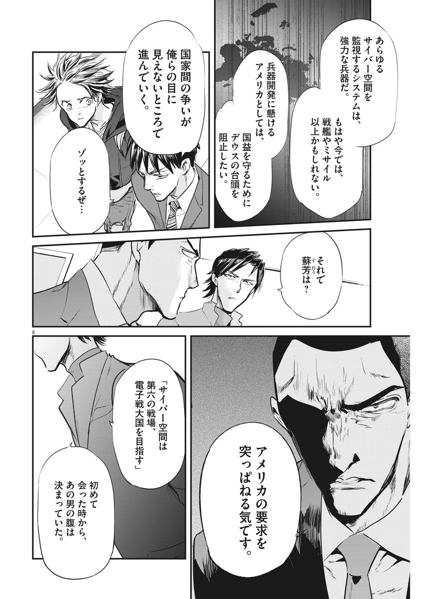 Ousamatachi no Viking Chapter 185 8ページ