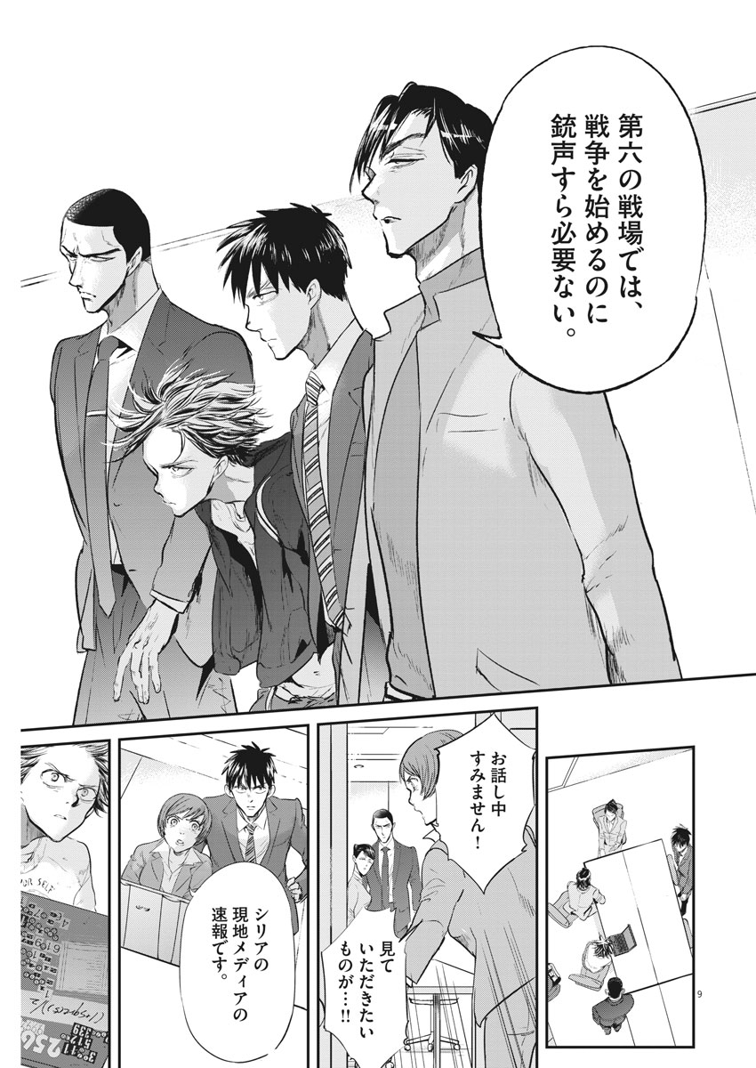 Ousamatachi no Viking Chapter 185 9ページ