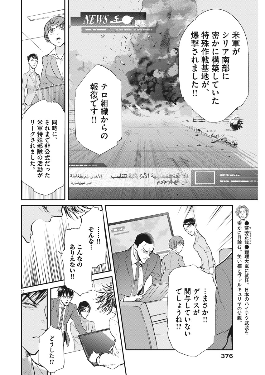Ousamatachi no Viking Chapter 185 10ページ