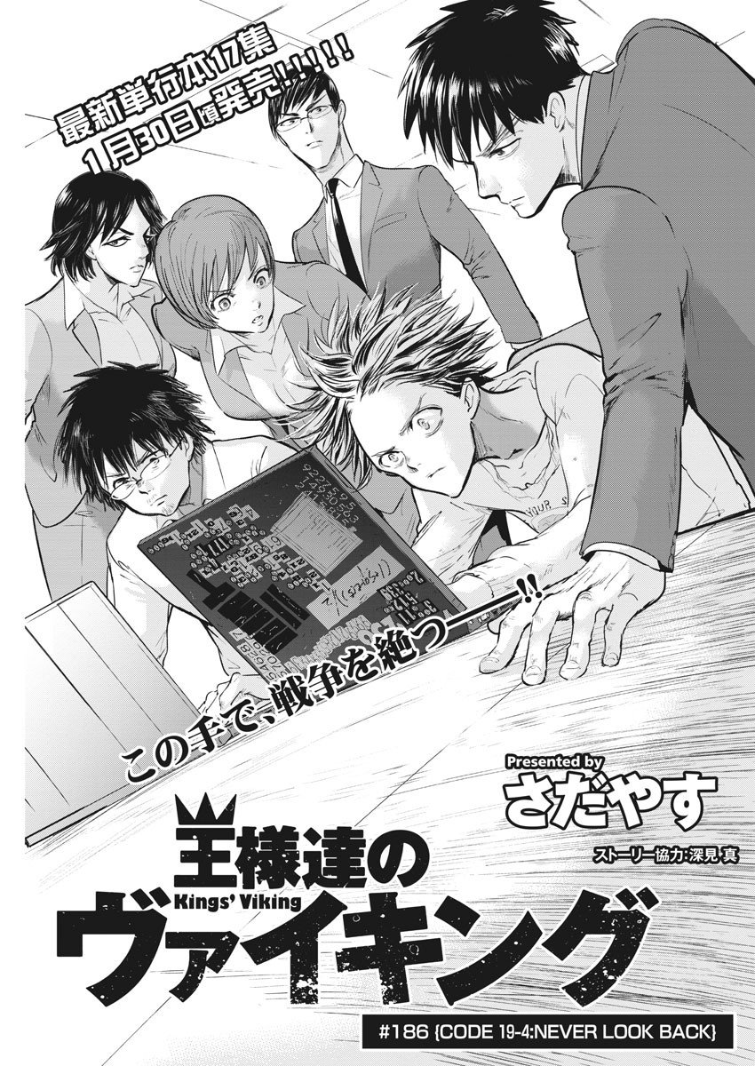 Ousamatachi no Viking Chapter 186 1ページ