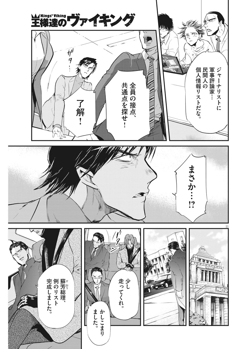 Ousamatachi no Viking Chapter 186 11ページ