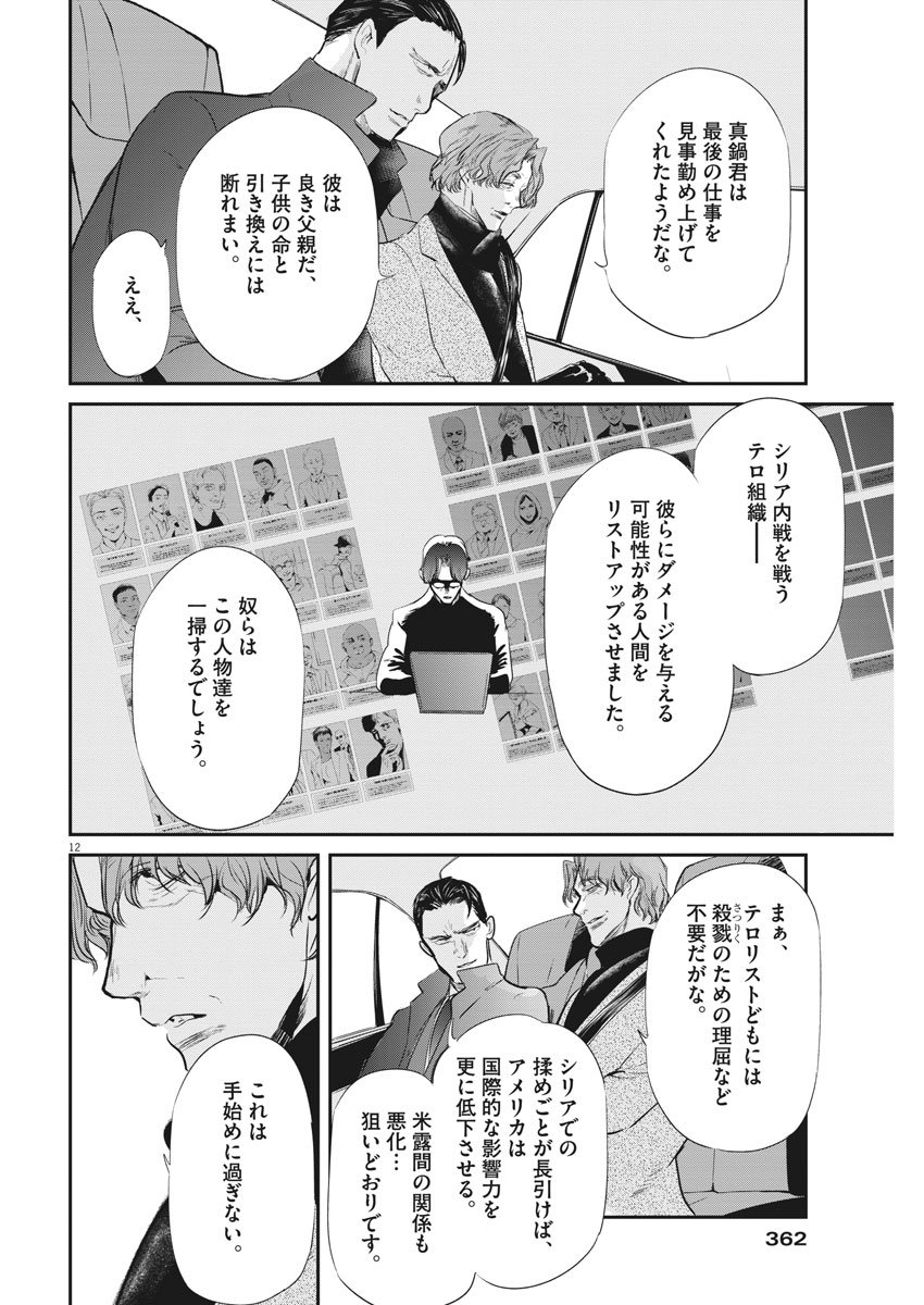 Ousamatachi no Viking Chapter 186 12ページ