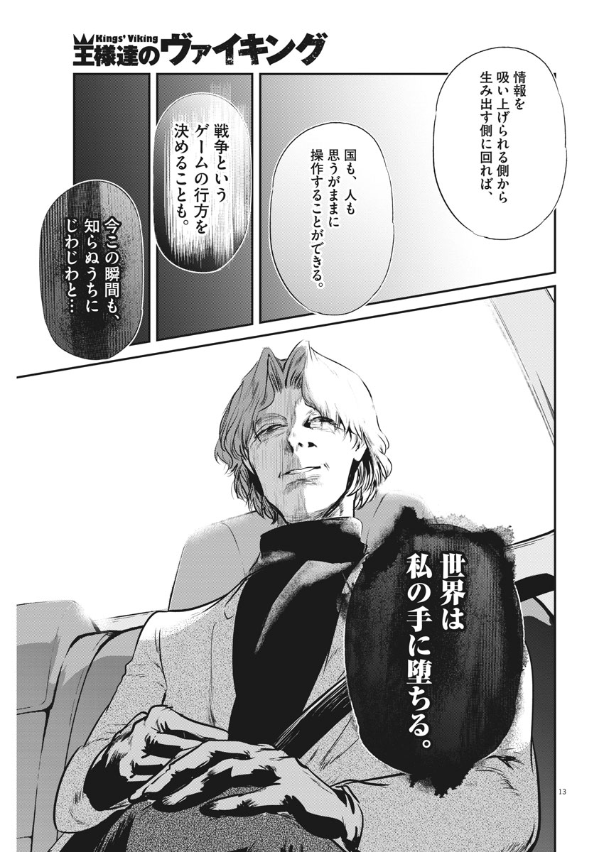 Ousamatachi no Viking Chapter 186 13ページ