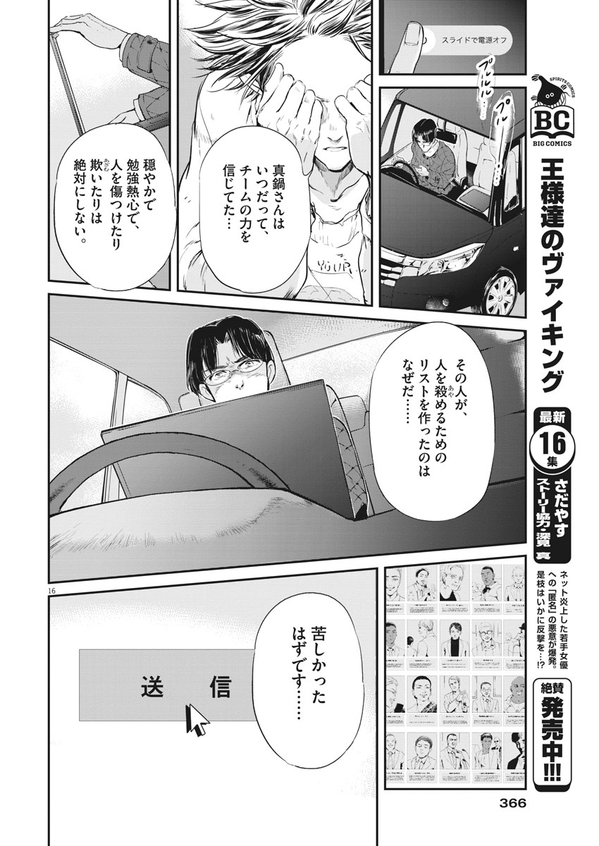 Ousamatachi no Viking Chapter 186 16ページ