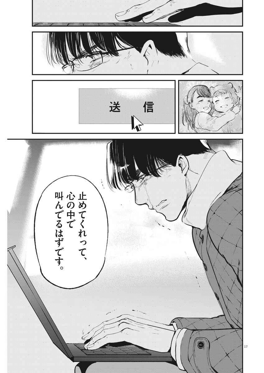 Ousamatachi no Viking Chapter 186 17ページ
