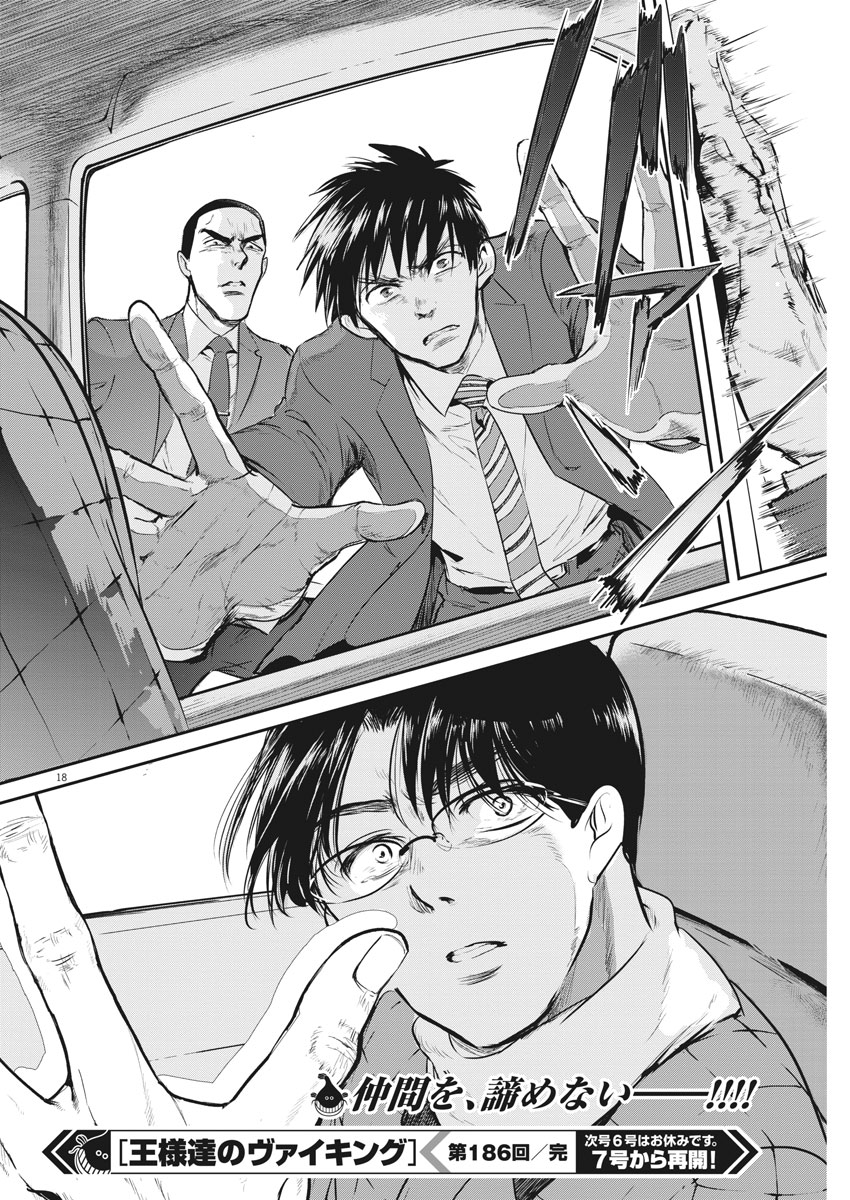 Ousamatachi no Viking Chapter 186 18ページ