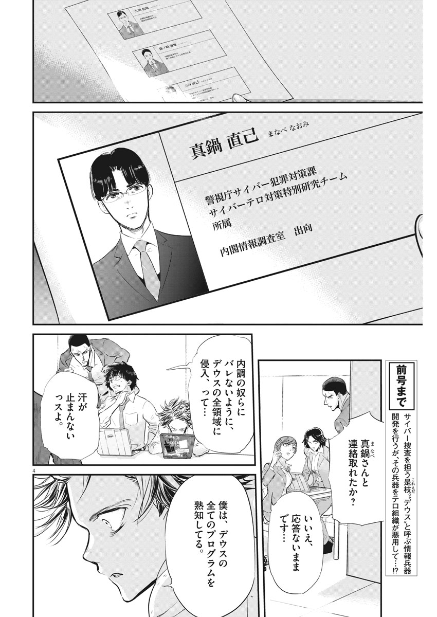 Ousamatachi no Viking Chapter 186 4ページ