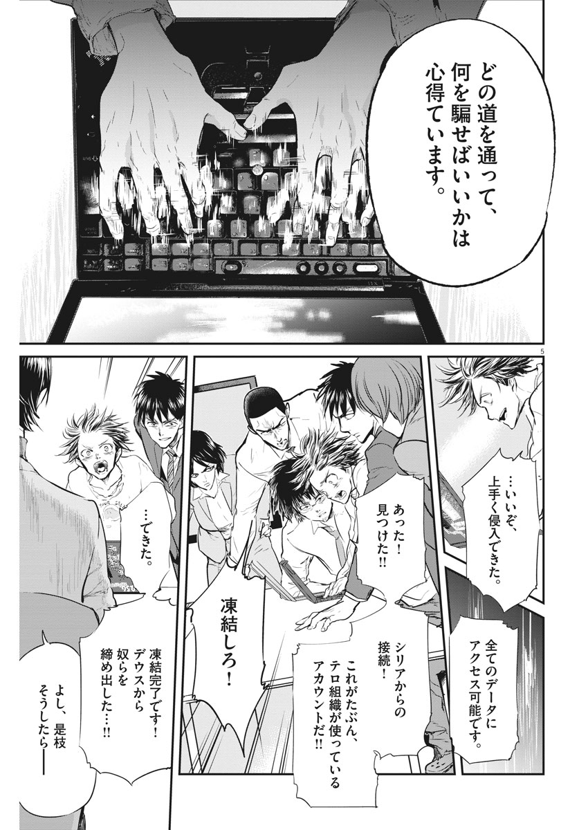 Ousamatachi no Viking Chapter 186 5ページ