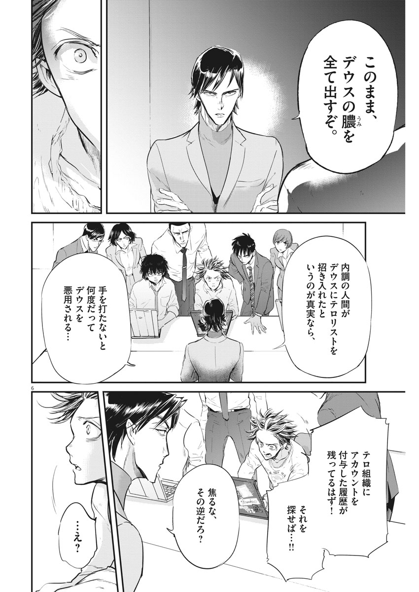 Ousamatachi no Viking Chapter 186 6ページ