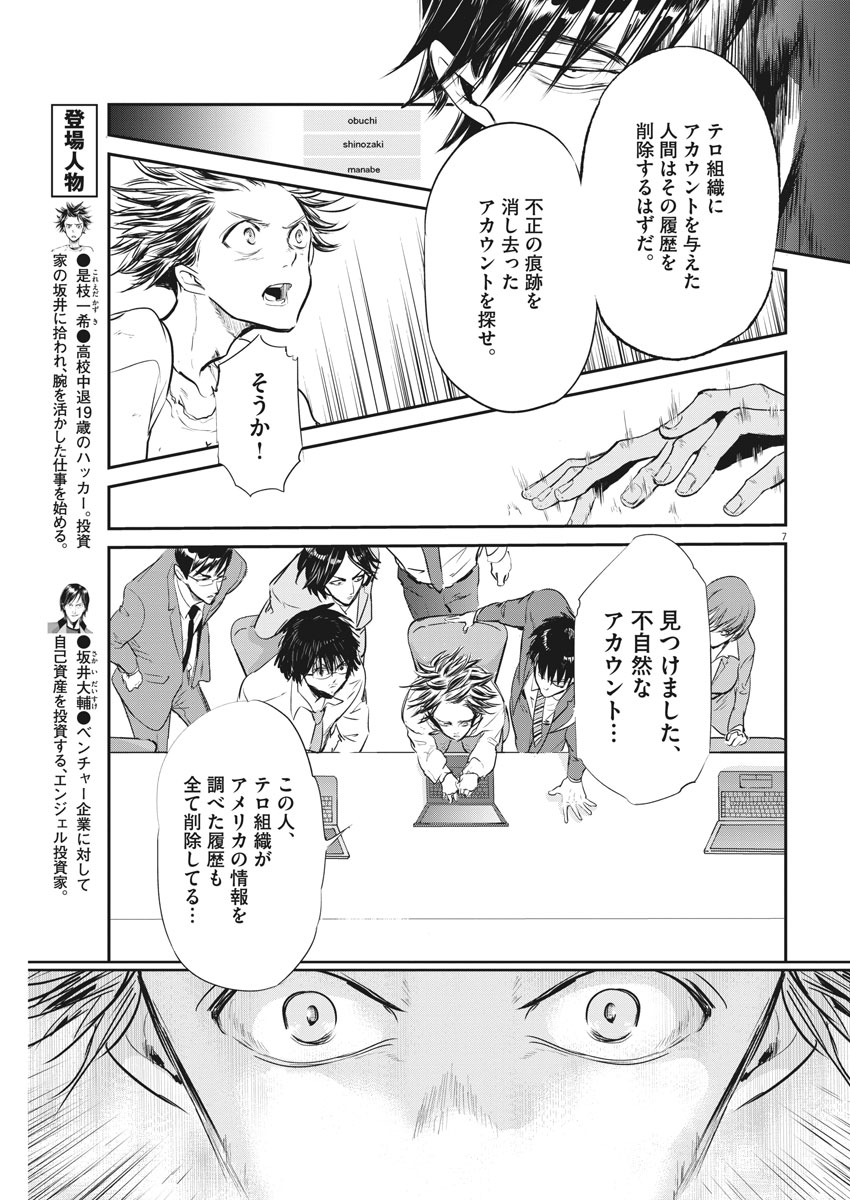Ousamatachi no Viking Chapter 186 7ページ