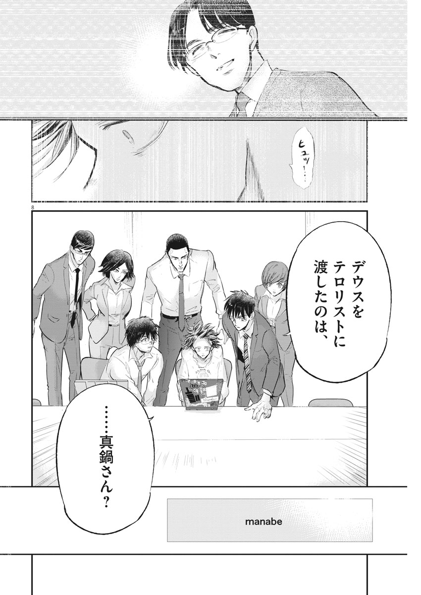 Ousamatachi no Viking Chapter 186 8ページ