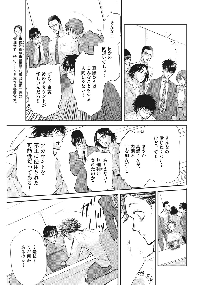 Ousamatachi no Viking Chapter 186 9ページ