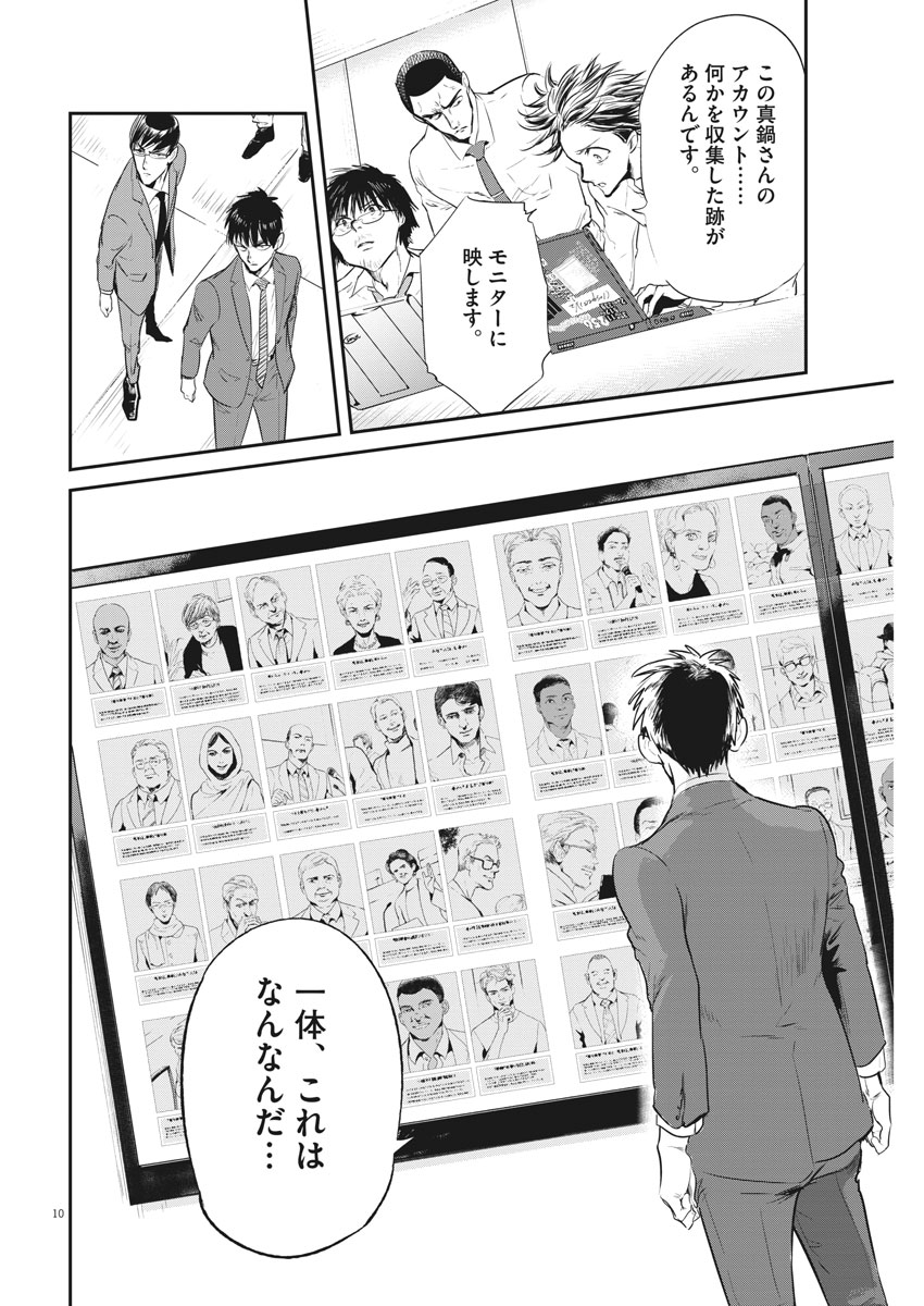 Ousamatachi no Viking Chapter 186 10ページ