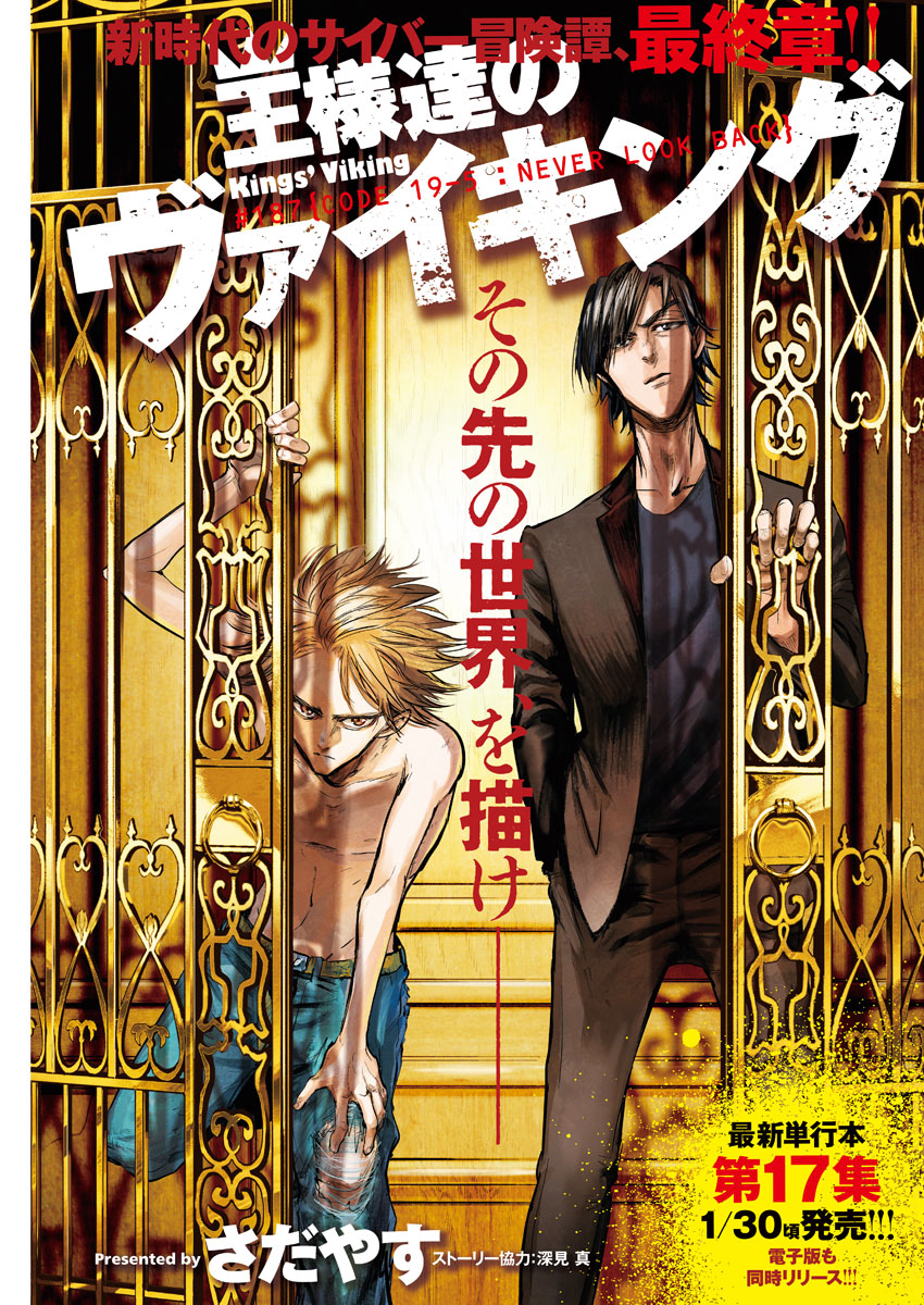 Ousamatachi no Viking Chapter 187 1ページ