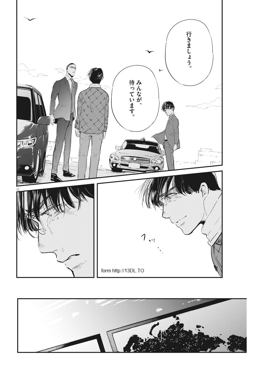Ousamatachi no Viking Chapter 187 11ページ