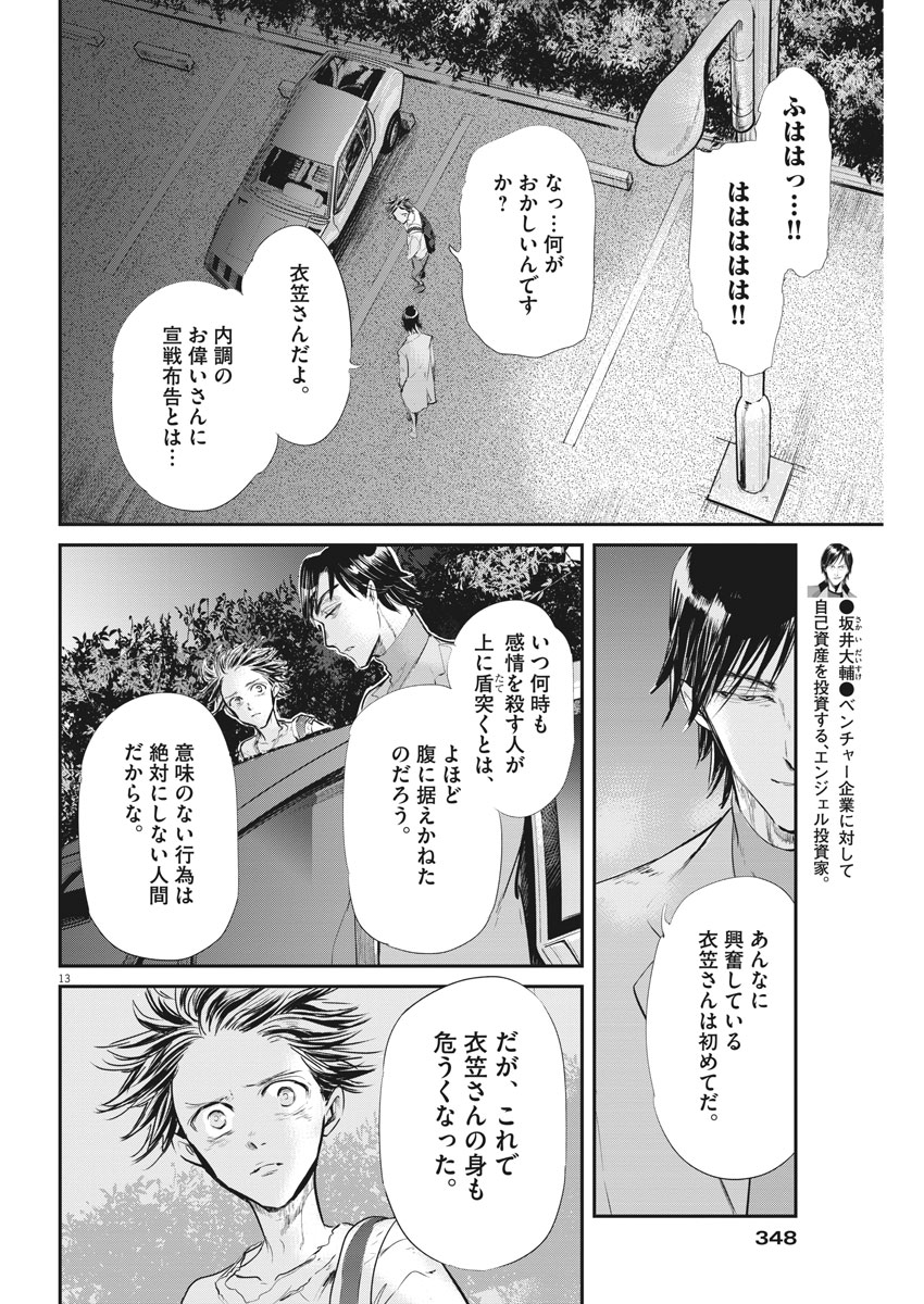 Ousamatachi no Viking Chapter 187 13ページ
