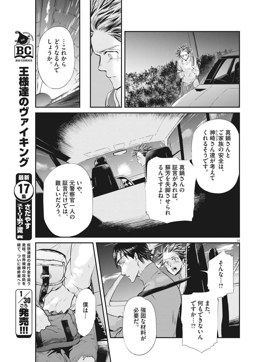 Ousamatachi no Viking Chapter 187 14ページ