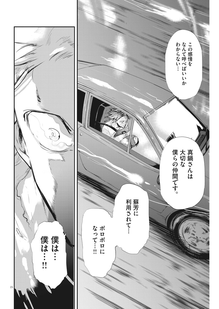 Ousamatachi no Viking Chapter 187 15ページ