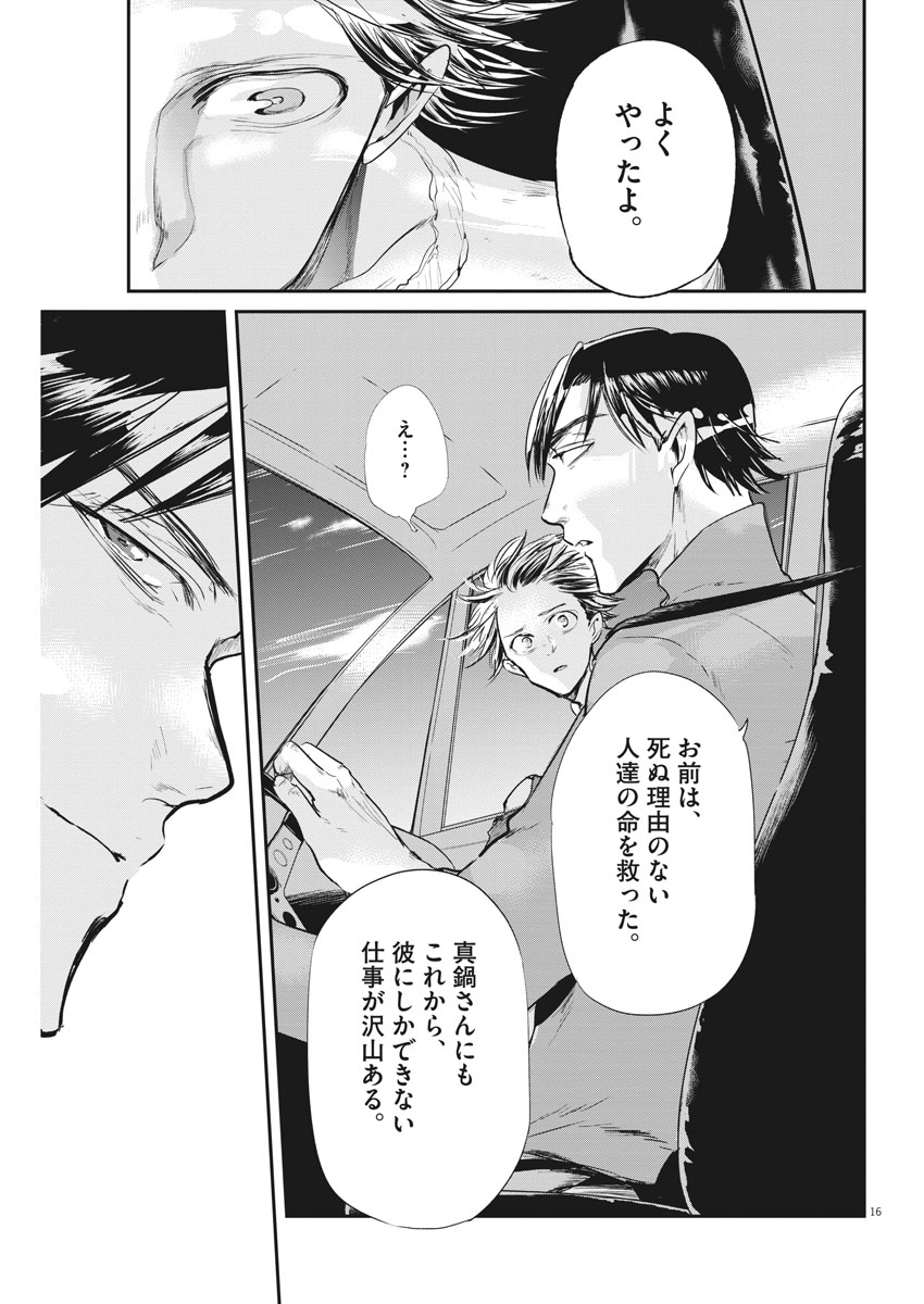 Ousamatachi no Viking Chapter 187 16ページ