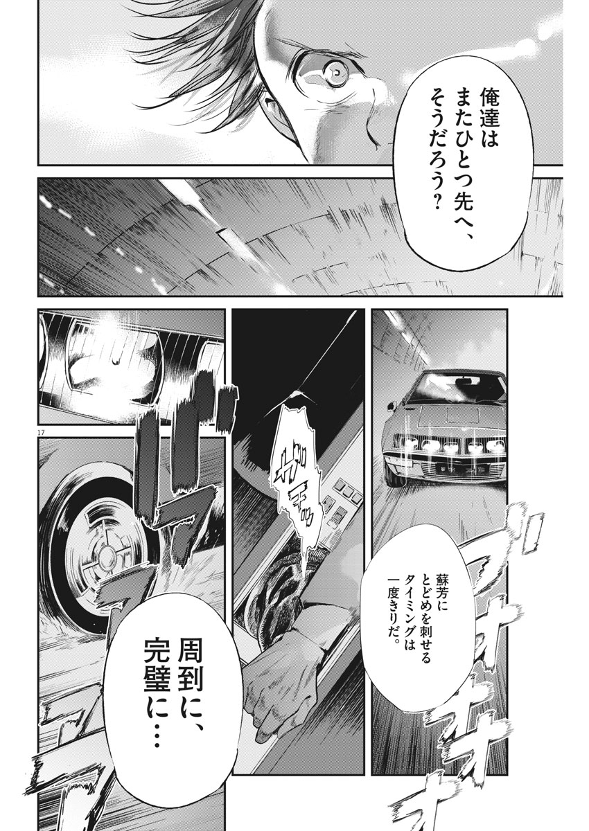 Ousamatachi no Viking Chapter 187 17ページ