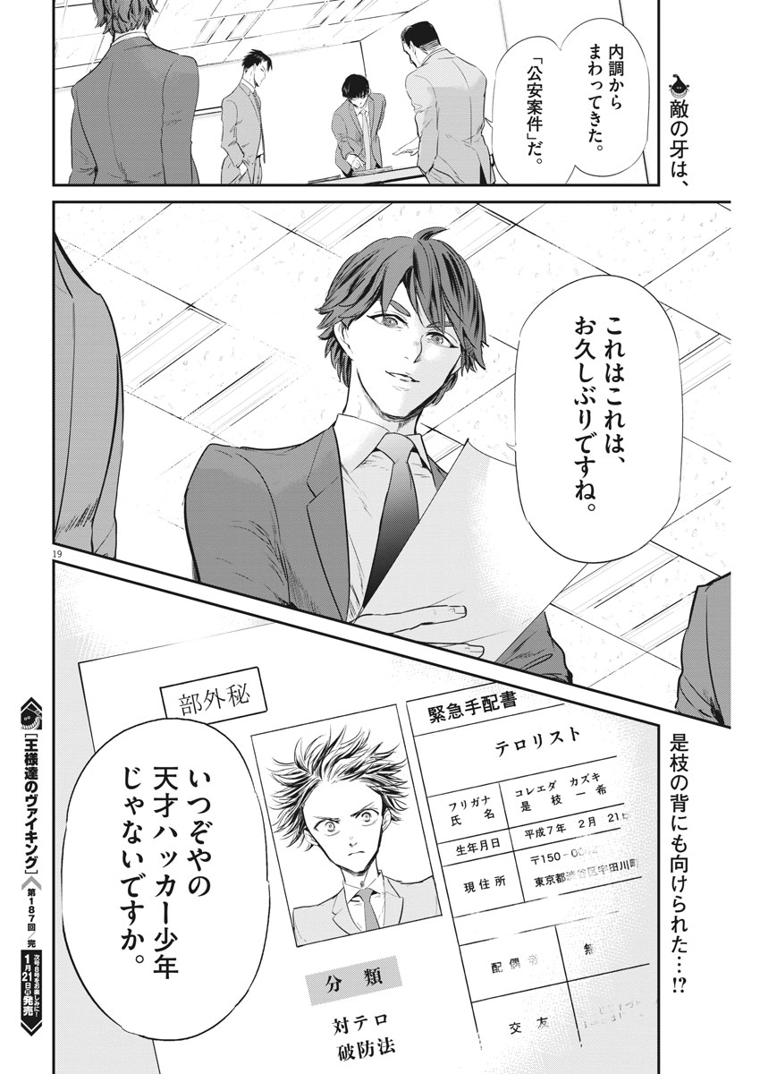 Ousamatachi no Viking Chapter 187 19ページ