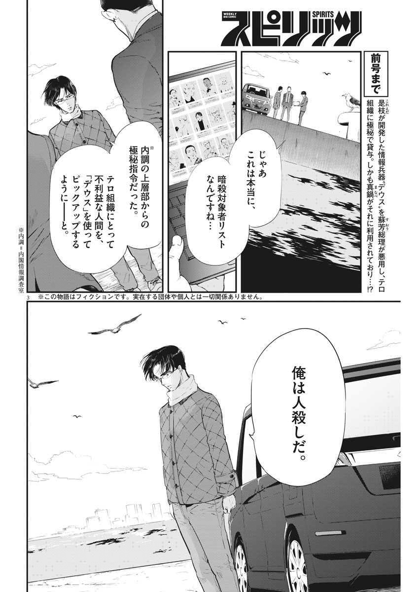Ousamatachi no Viking Chapter 187 3ページ