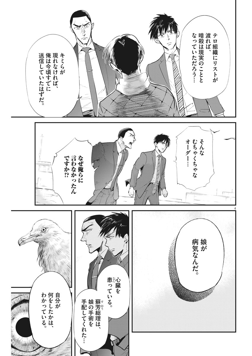 Ousamatachi no Viking Chapter 187 4ページ