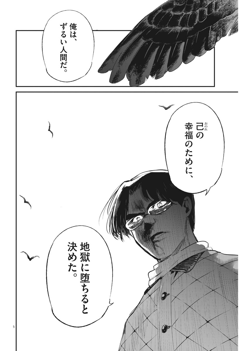 Ousamatachi no Viking Chapter 187 5ページ
